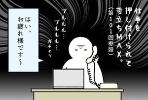 いとうちゃんの、虚無と絶望の会社生活(仮) 第102回 サボリ疑惑