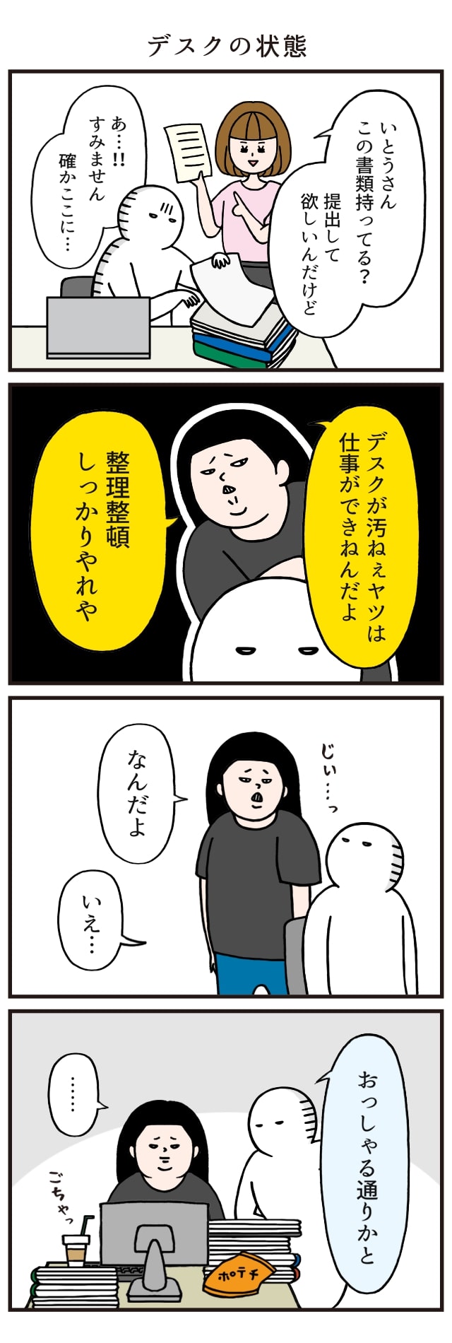 クリーンデスク