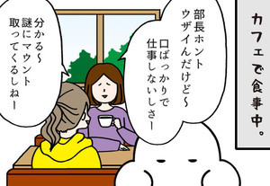 いとうちゃんの、虚無と絶望の会社生活(仮) 第122回 飛び交う愚痴