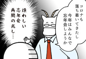 いとうちゃんの、虚無と絶望の会社生活(仮) 第127回 【4コマ】阻止したい