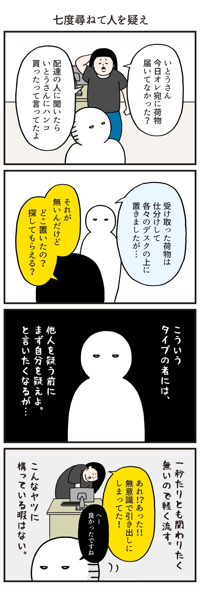 七度尋ねて人を疑え
