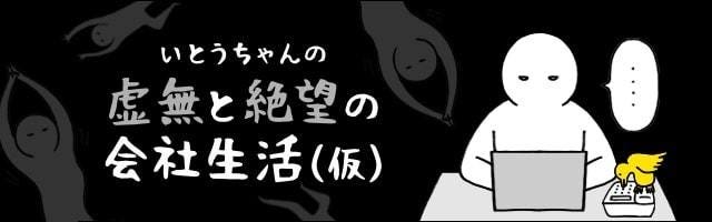 いとうちゃんの 虚無と絶望の会社生活 仮 14 古株あるあるの電話対応 マイナビニュース