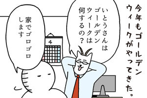 いとうちゃんの、虚無と絶望の会社生活(仮) 第147回 【4コマ】価値観の押し付け