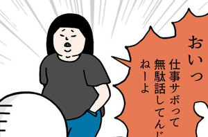 いとうちゃんの、虚無と絶望の会社生活(仮) 第16回 勘違い野郎。コリキさん