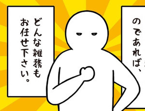 いとうちゃんの、虚無と絶望の会社生活(仮) 第18回 心の声はこんなに違うよ