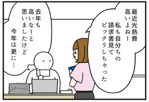 いとうちゃんの、虚無と絶望の会社生活(仮) 第190回 【4コマ】会社員の切実な叫び「光熱費や物価より、まず私の●●上げて……」 