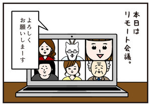 いとうちゃんの、虚無と絶望の会社生活(仮) 第197回 【4コマ】リモート会議の時間に「がんばる」こととは……?