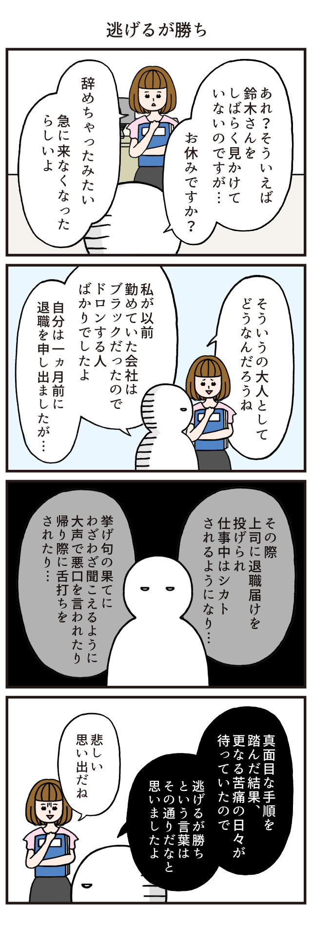 「退職」はドロンしたもん勝ち