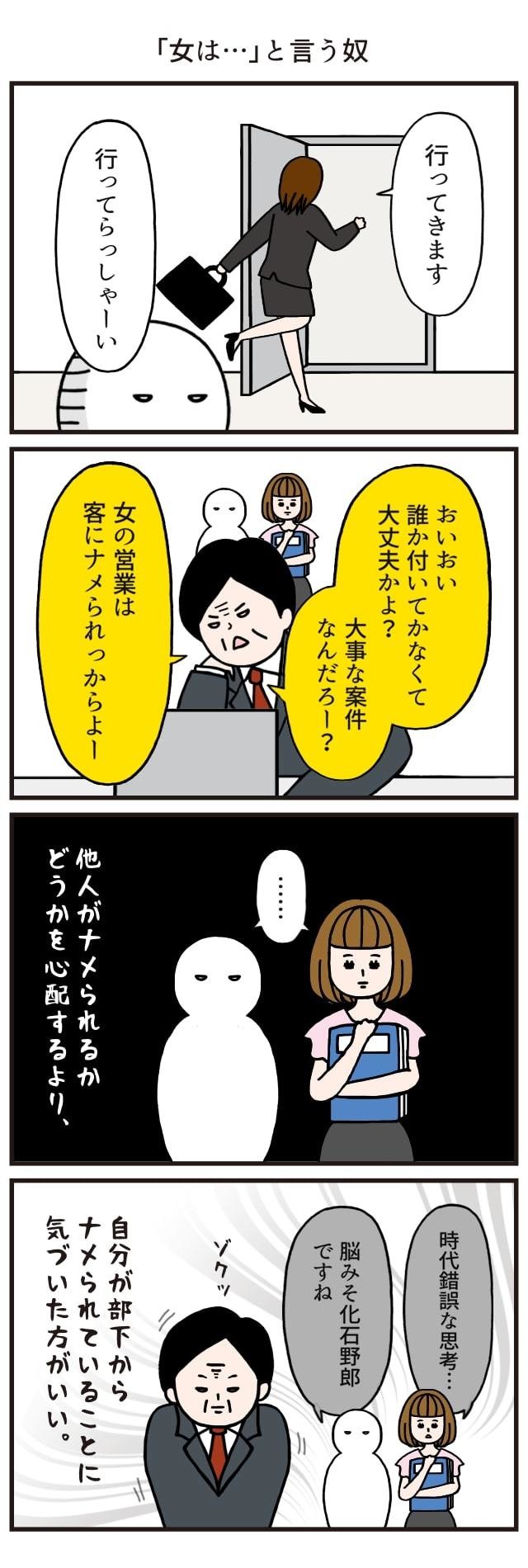 「女は……」と言う奴
