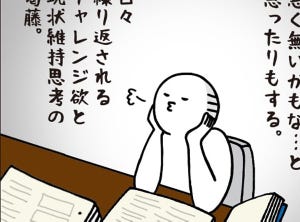 いとうちゃんの、虚無と絶望の会社生活(仮) 第34回 現状維持で何が悪い