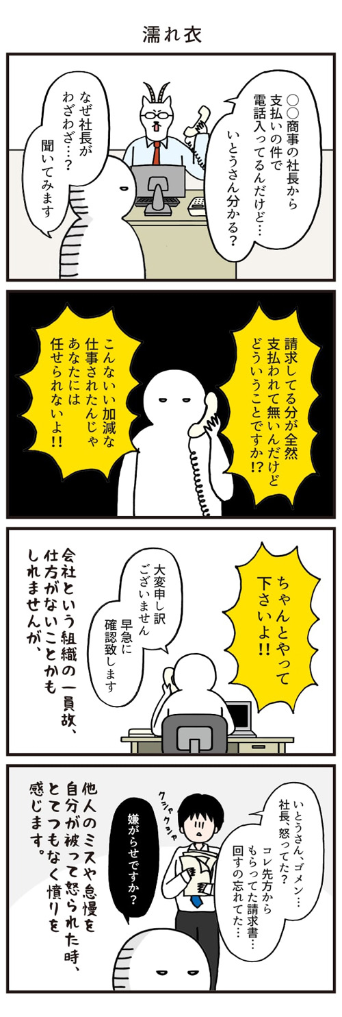 濡れ衣
