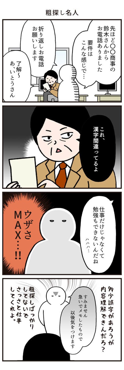 いとうちゃんの 虚無と絶望の会社生活 仮 65 社内の 粗探し名人 マイナビニュース