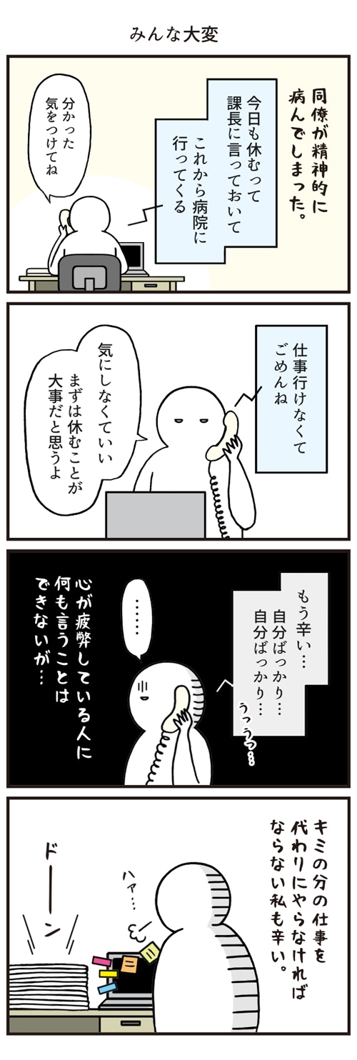 みんな大変、あなたの代わり