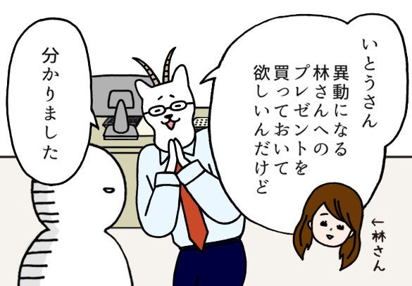 いとうちゃんの 虚無と絶望の会社生活 仮 第91回 異動する方へのプレゼント マピオンニュースの注目トピック