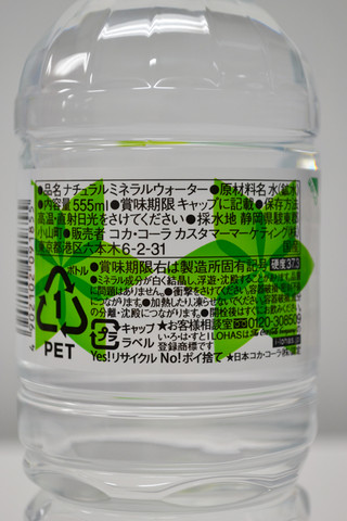 食品表示に気をつけろ! 第7回 同じ「い・ろ・は・す」でも商品区分が異なる?　水の違いを総チェック!