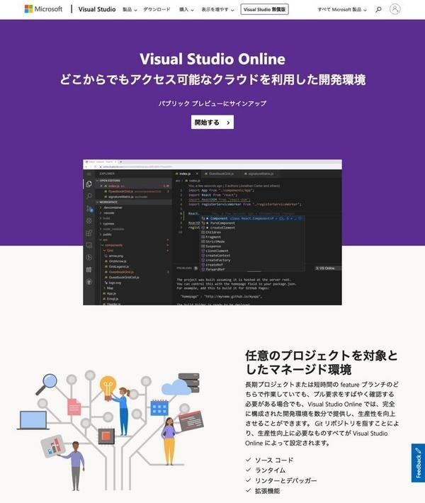 Windowsユーザーに贈るlinux超入門 36 Visual Studio Onlineでlinuxアプリを開発するメリットとは Tech