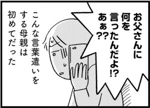 【漫画】母親を陰謀論で失った 第5回 「なんのつもりだよ!!おい!!」母からの電話は衝撃的で…