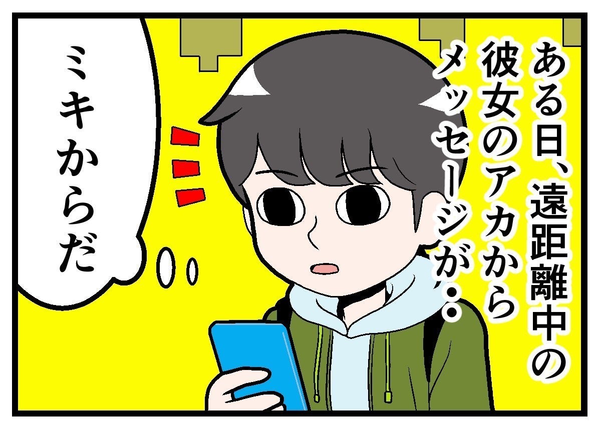 本当にあった泣ける恋愛話 4 本怖 遠距離恋愛中の恋人 マイナビニュース