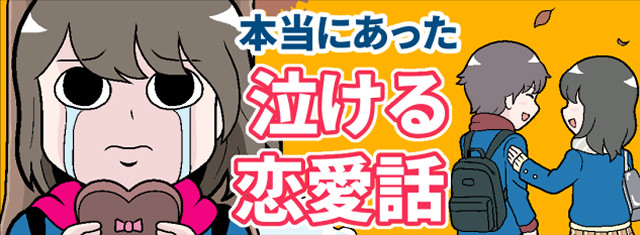 本当にあった泣ける恋愛話 7 本怖 職場結婚 マイナビニュース