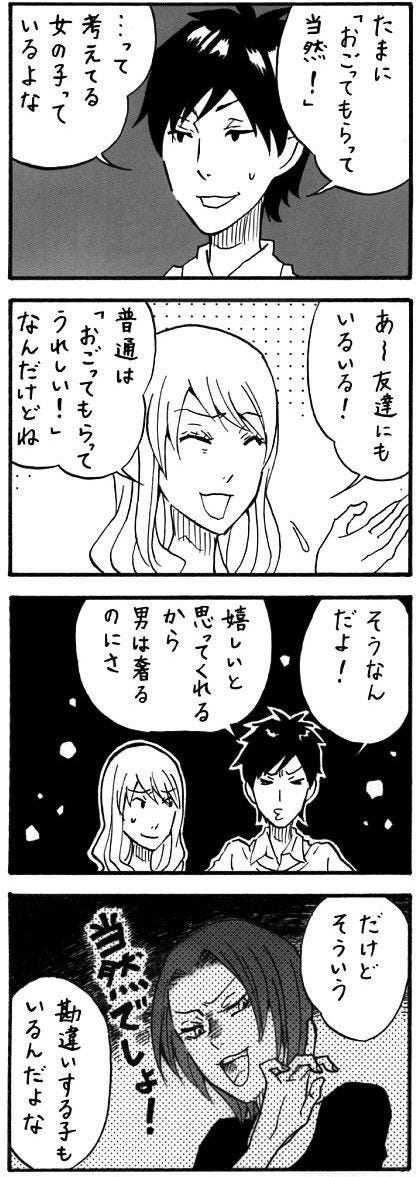 恋愛心理4コマ漫画 1 第1回 漫画 食事をご馳走してくれた男性への正しい対応法は 全3ページ マイナビニュース