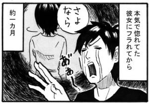 連載 恋愛心理4コマ漫画 マイナビニュース