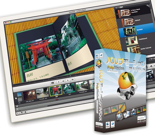 Mac Fan ソフトウェアレビュー 52 スライドショー作成ソフト パルプモーション アドバンス 英語版 マイナビニュース