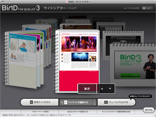 Mac Fan ソフトウェアレビュー(64) WEBサイト作成ソフト「BiND for WebLiFE*3」 | マイナビニュース