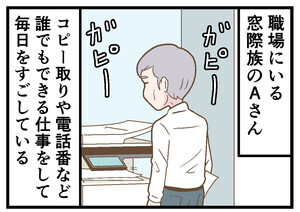 最強窓際族日誌 第1回 【漫画】なんでもやる窓際族おじさんがデスクの上で……