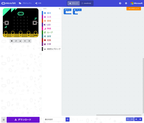 JavaScriptブロックエディタを起動