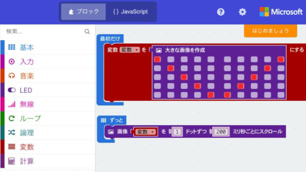 創って学ぼうプログラミング 11 画像の表示と対戦ゲーム Micro Bit編 Tech