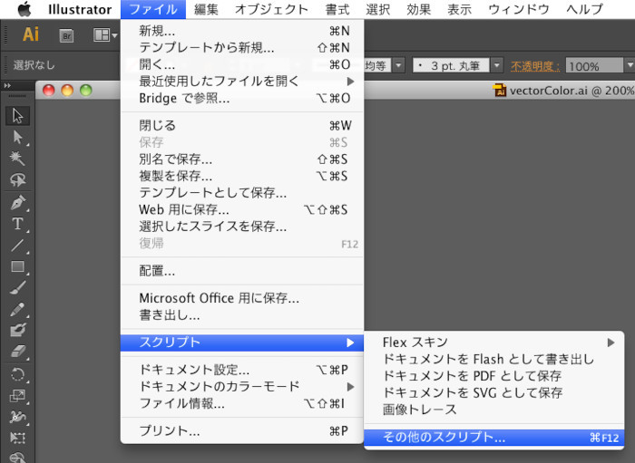 ファイル>スクリプト>その他のスクリプト...を選択
