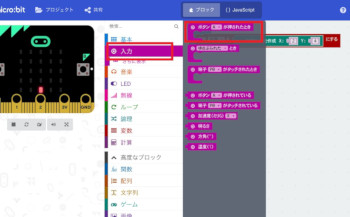 「入力」カテゴリから「ボタン「A」が押されたとき」をクリック