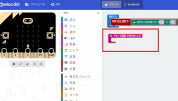 「入力」カテゴリから「ボタン「A」が押されたとき」をクリック