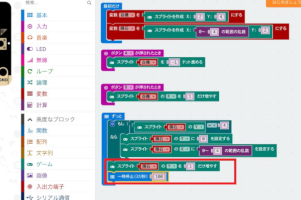 創って学ぼうプログラミング 9 スプライト機能を使ったゲーム Micro Bit編 Tech