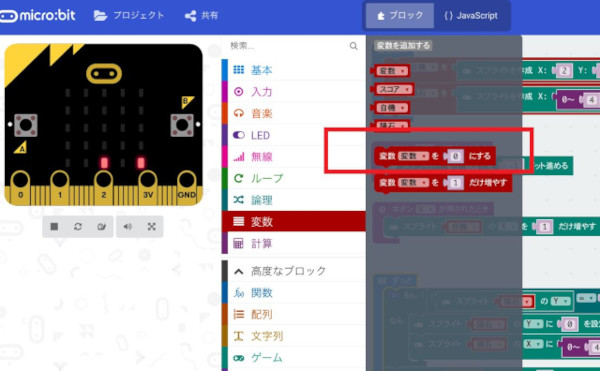 変数にスコアが追加されます。「変数「変数」を「0」にする」をクリックし、