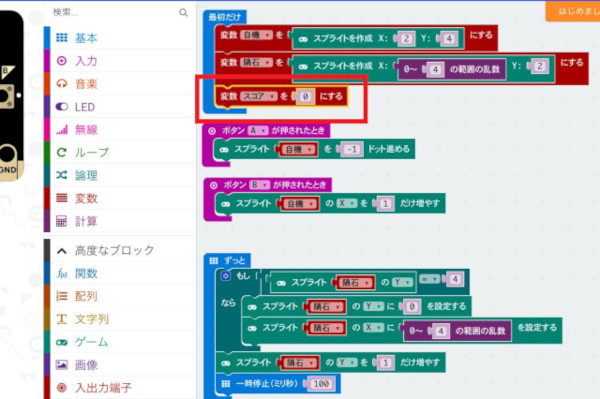 創って学ぼうプログラミング 9 スプライト機能を使ったゲーム Micro Bit編 Tech