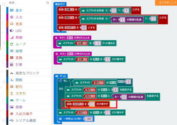 「変数」カテゴリから「変数「変数」を「0」だけ増やす」をクリックし、「変数」を「スコア」に変更し、図のように配置します|