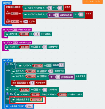 「ゲーム」カテゴリから「点数を設定する「0」」をクリックし、0に変数「スコア」を設定、同じく「ゲーム」カテゴリから「ゲームオーバー」をクリックし、図のように「もし~なら」の「なら」のあとに当てはめます
