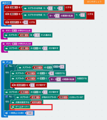 「ゲーム」カテゴリから「点数を設定する「0」」をクリックし、0に変数「スコア」を設定、同じく「ゲーム」カテゴリから「ゲームオーバー」をクリックし、図のように「もし~なら」の「なら」のあとに当てはめます