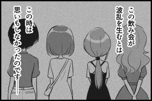 【漫画】ママ友との飲み会で関係が壊れた話 第1回 「ねえ、飲み会しようよ」ママ友の一言が思わぬ波乱を巻き起こす