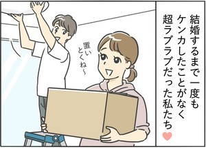 【漫画】新婚生活はつらいよ… 第1回 「幸せの日々がスタート?」