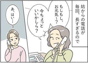 【漫画】新婚生活はつらいよ… 第10回 「姑からの電話」