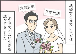 【漫画】新婚生活はつらいよ… 第17回 「熾烈なチャンネル争い」