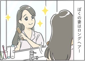 【漫画】新婚生活はつらいよ… 第18回 「髪の毛問題」