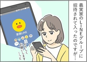 【漫画】新婚生活はつらいよ… 第19回 「義家族との連絡問題」