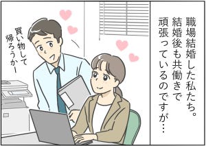 【漫画】新婚生活はつらいよ… 第24回 「お義母さんの時代とは違うんです!」