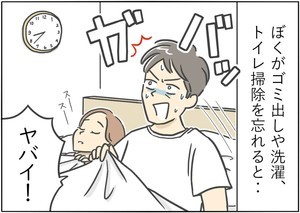 【漫画】新婚生活はつらいよ… 第31回 「染みついてしまった"悲しい習慣"とは?」