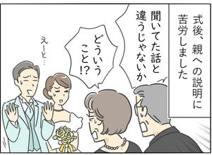 【漫画】新婚生活はつらいよ… 第41回 「マジかよ…!」結婚式で親にブチ切れられた理由とは?