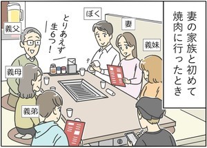 【漫画】新婚生活はつらいよ… 第43回 「この家族ヤバくない!?」義実家の外食にドン引きした理由とは…?