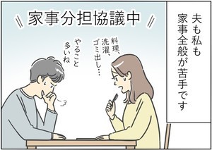 【漫画】新婚生活はつらいよ… 第50回 「本当に気づかなかった!?」大惨事を招いたわが家の家事ルール